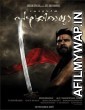 Kerala Varma Pazhassi Raja (2009) Dual Audio Movie