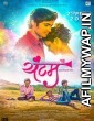 Yuntum (2018) Marathi Movie